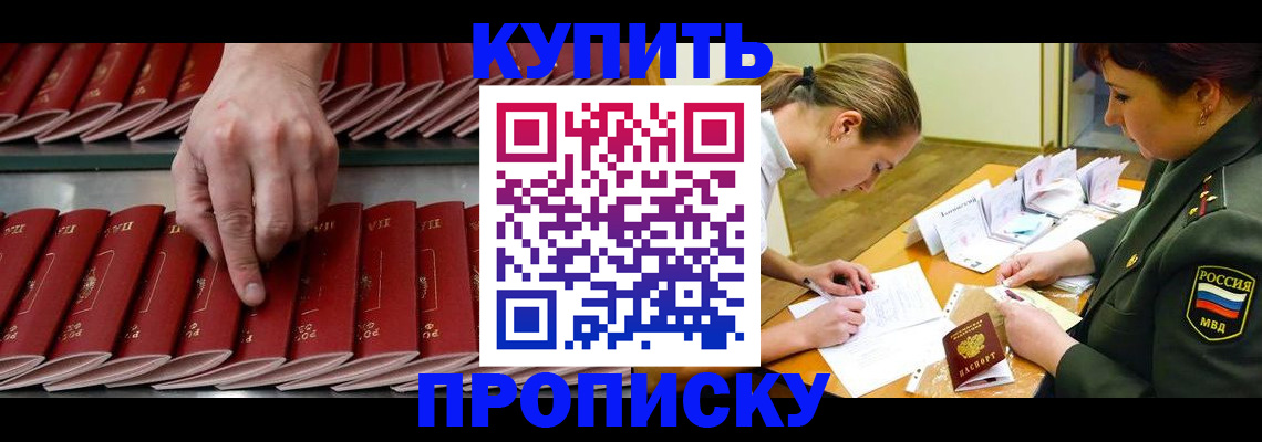 прописка для работы в Беломорске