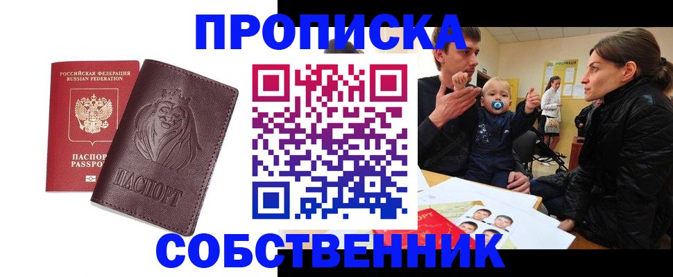 временная прописка в Беломорске