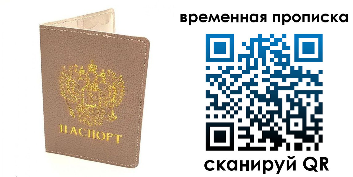 прописка гарантия в Беломорске