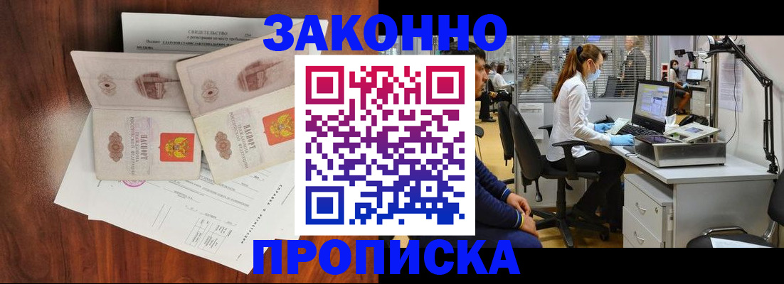 прописка от собственника в Беломорске