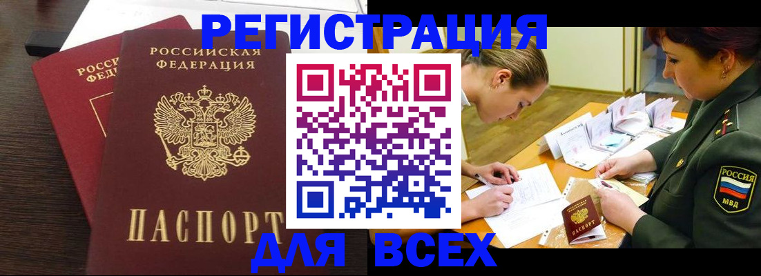 купить прописку в Беломорске
