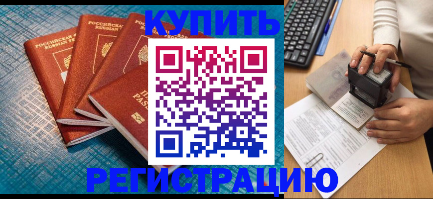 временная регистрация в квартире в Беломорске