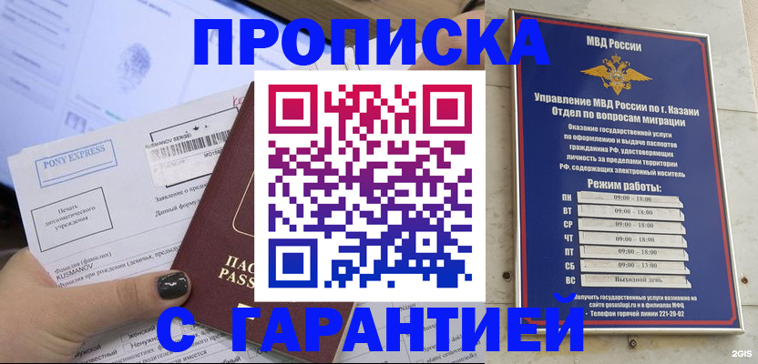 прописка 2025 в Беломорске