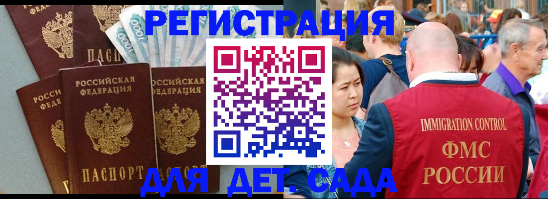 временная прописка в Беломорске
